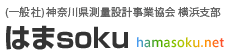 (社)神奈川県測量設計業協会横浜支部 はまsoku